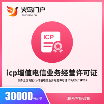 火鳥地方門戶系統(tǒng)與ICP增值電信業(yè)務(wù)經(jīng)營(yíng)許可證 合規(guī)運(yùn)營(yíng)電信業(yè)務(wù)的關(guān)鍵