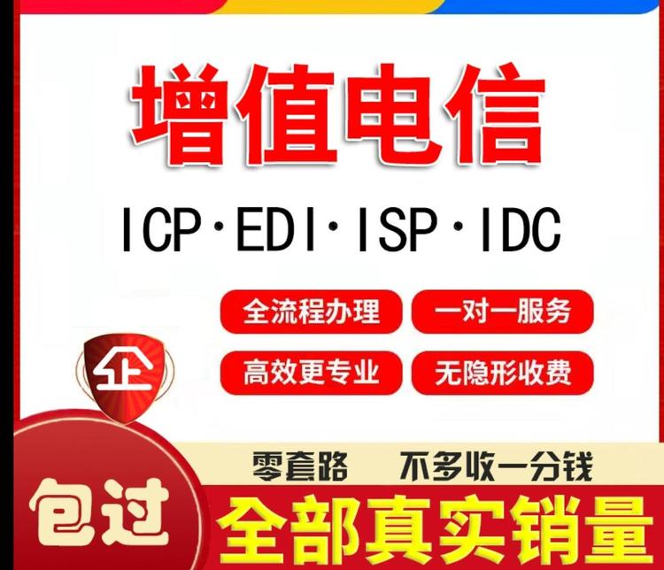 貴陽增值電信業(yè)務經(jīng)營許可證辦理攻略 南數(shù)網(wǎng)絡的專業(yè)代辦服務解析