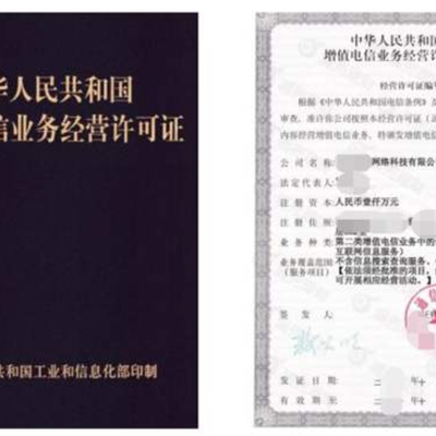 廈門增值電信業(yè)務經(jīng)營許可證（ICP證）辦理指南